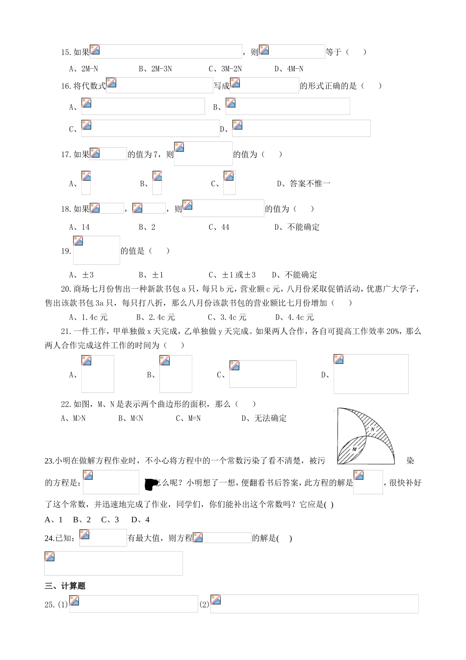 整式的加减单元测试题课堂_第2页