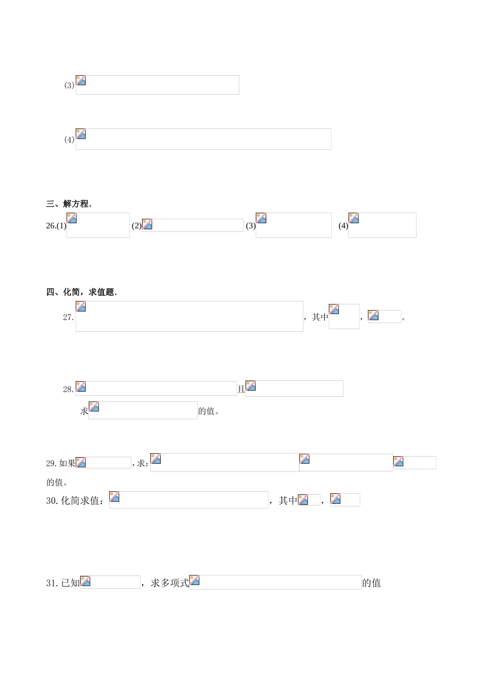 整式的加减单元测试题课堂_第3页