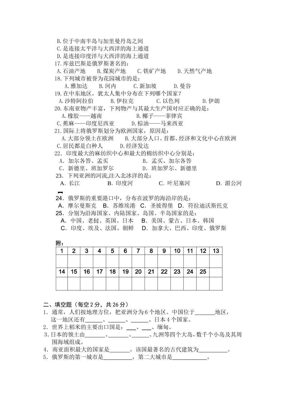 新泉中学年七年级地理下册期中考试试卷_第2页