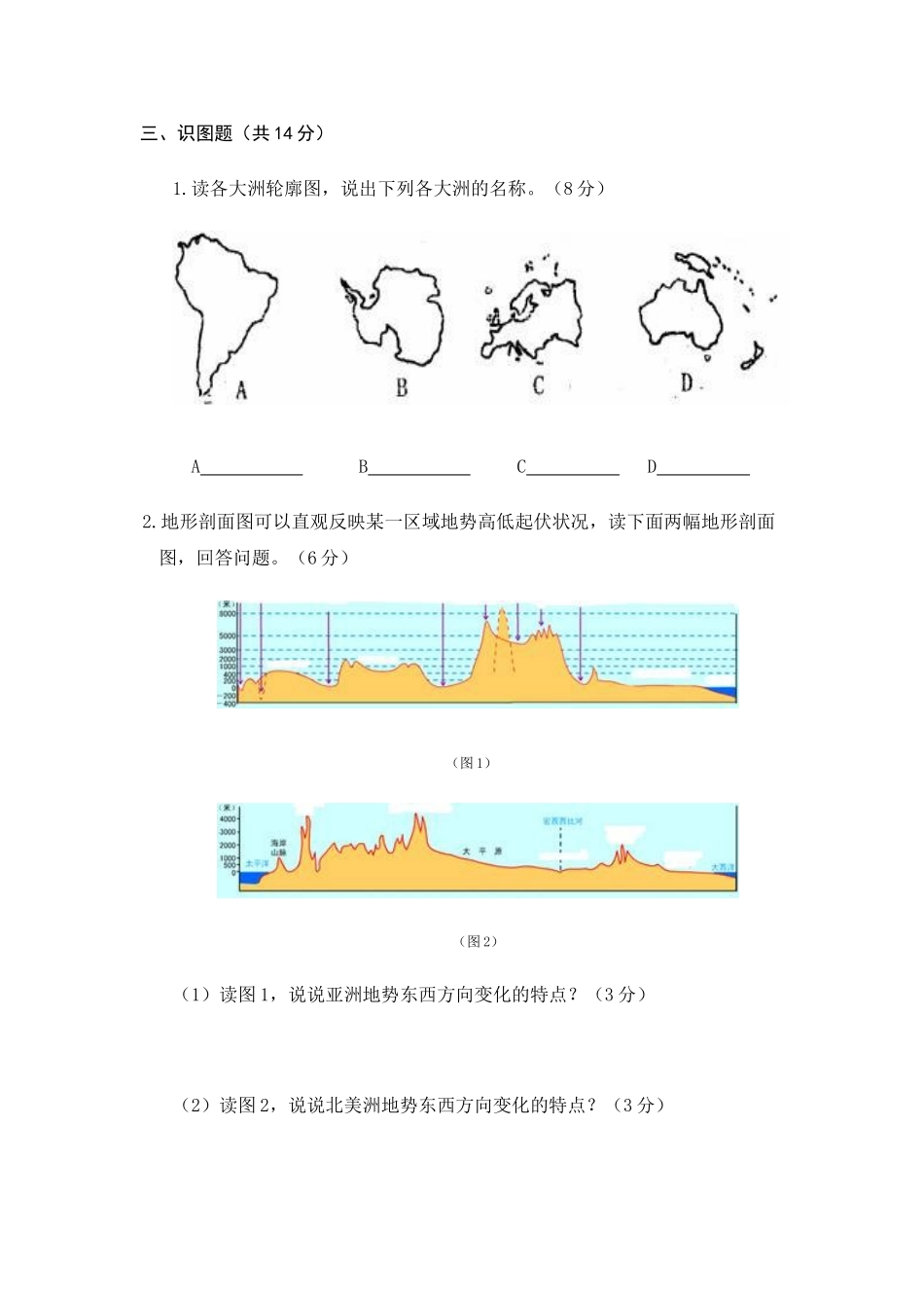 新泉中学年七年级地理下册期中考试试卷_第3页