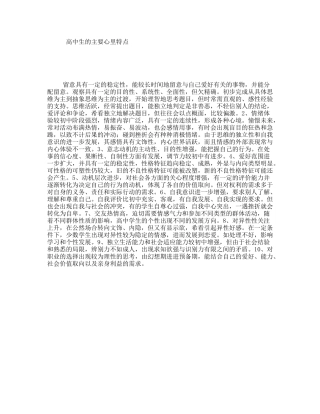 高中生的主要心里特点