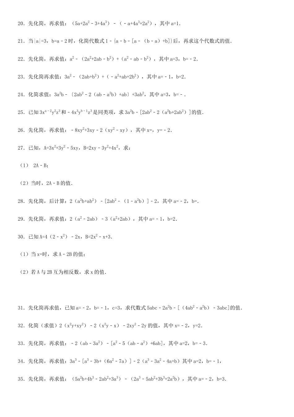 整式的加减化简求值专项练习90题（有答案）_第2页