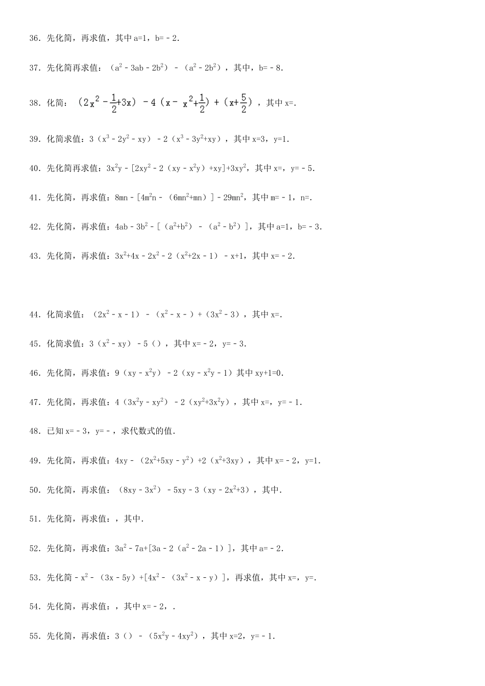 整式的加减化简求值专项练习90题（有答案）_第3页