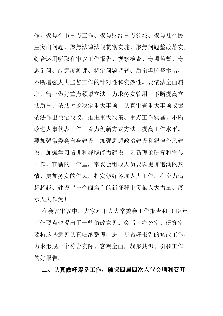 在市四届人大常委会第十三次会议上的讲话_第3页