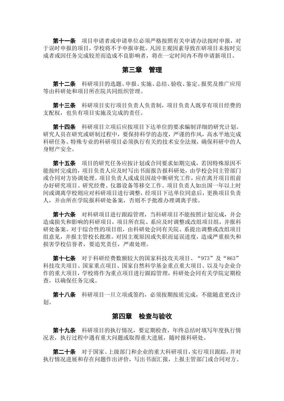中国矿业大学（北京）科研项目管理办法_第2页