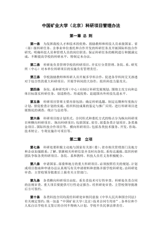 中国矿业大学（北京）科研项目管理办法