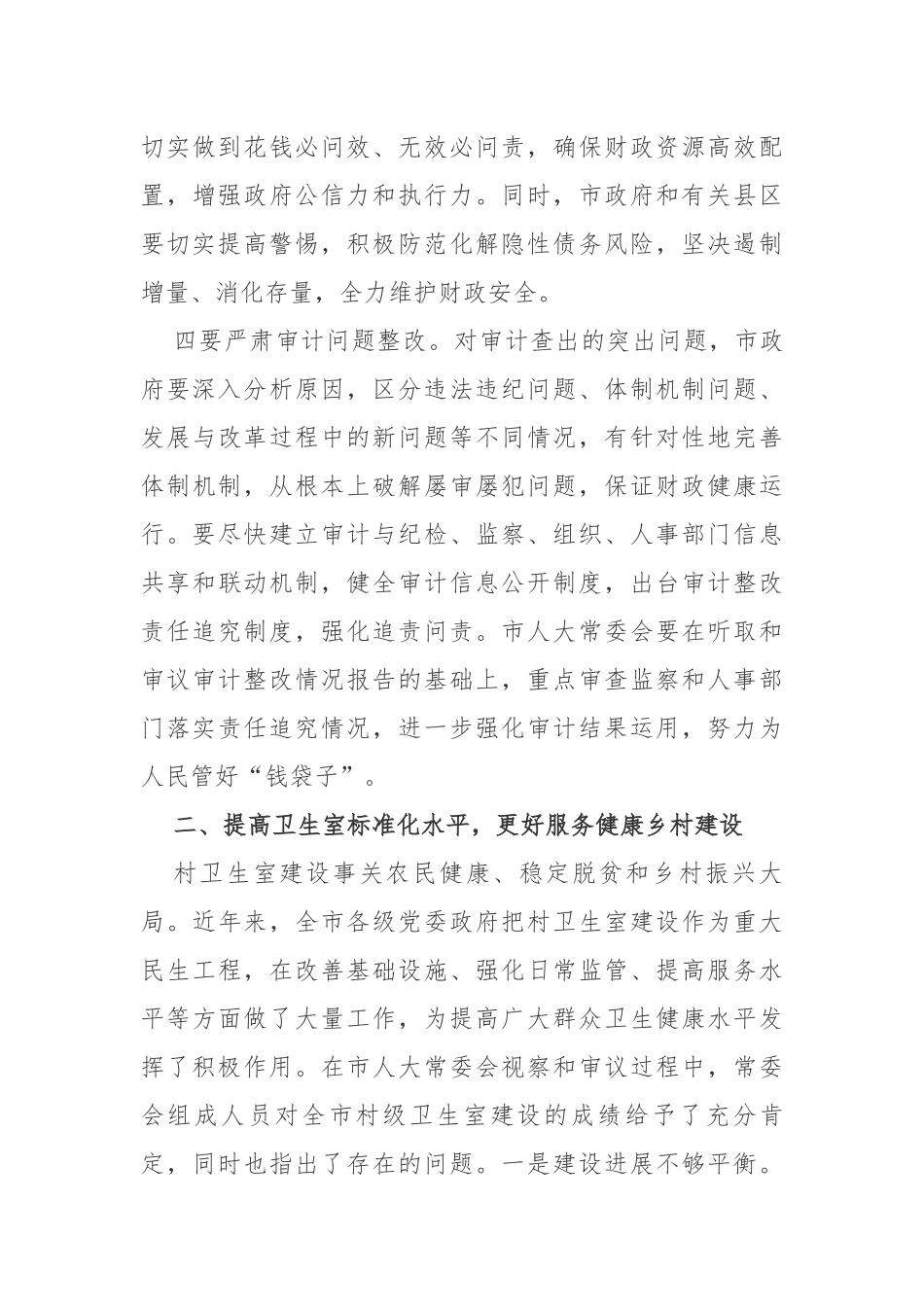 在市四届人大常委会第十一次会议_第3页