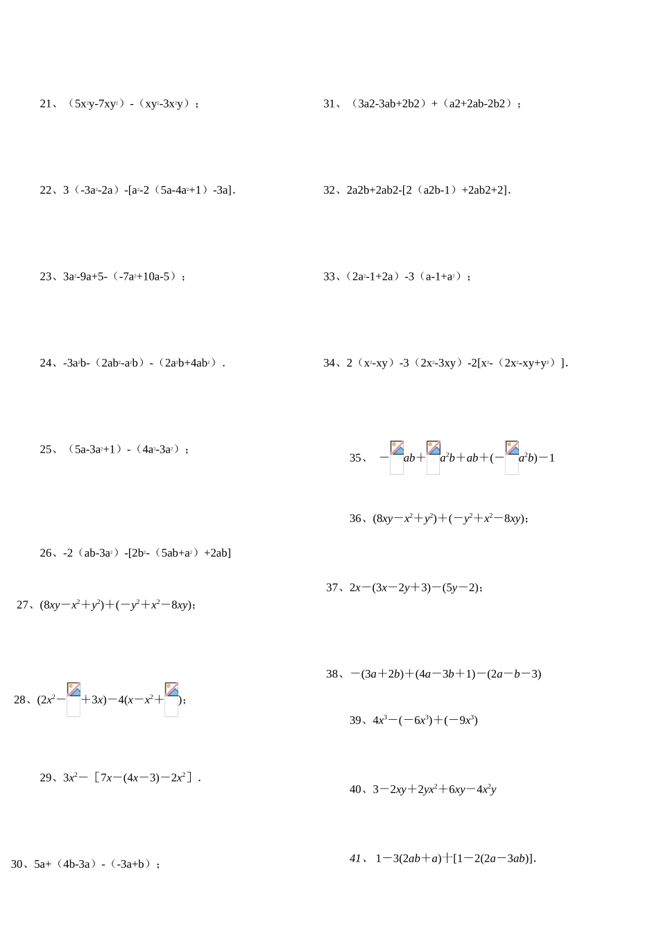 整式的加减专项练习100题_第2页