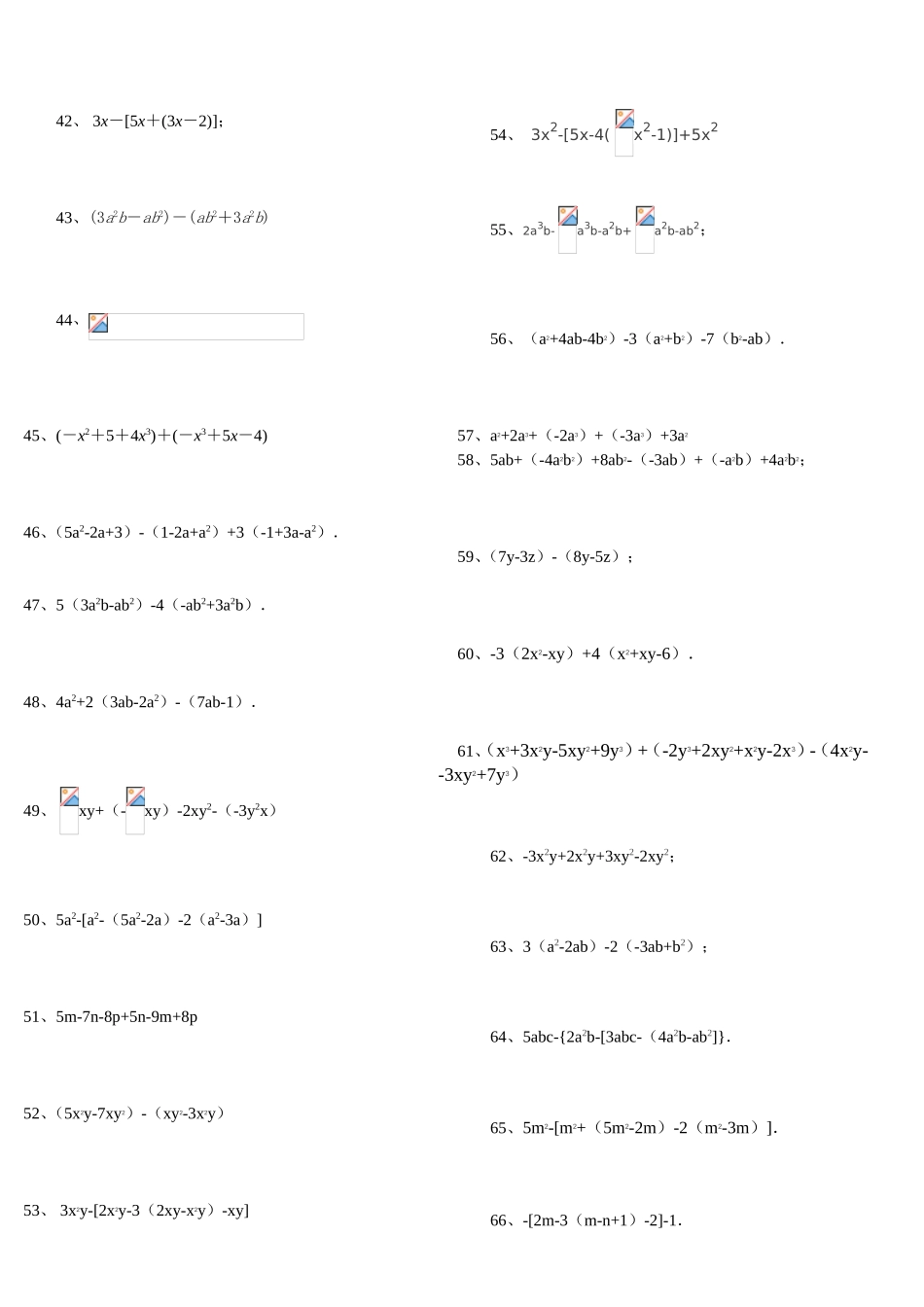 整式的加减专项练习100题_第3页