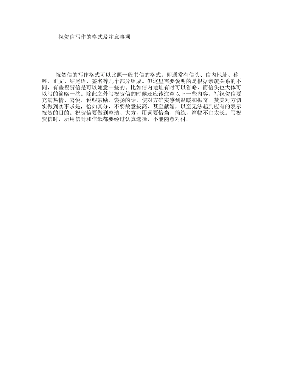 祝贺信写作的格式及注意事项_第1页