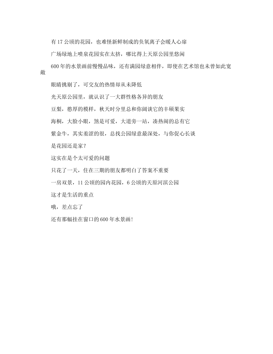 亚洲地产公司凯德的广告文案_第2页