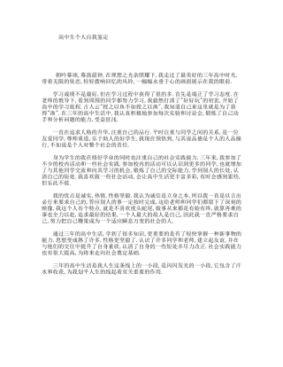 高中生个人自我鉴定