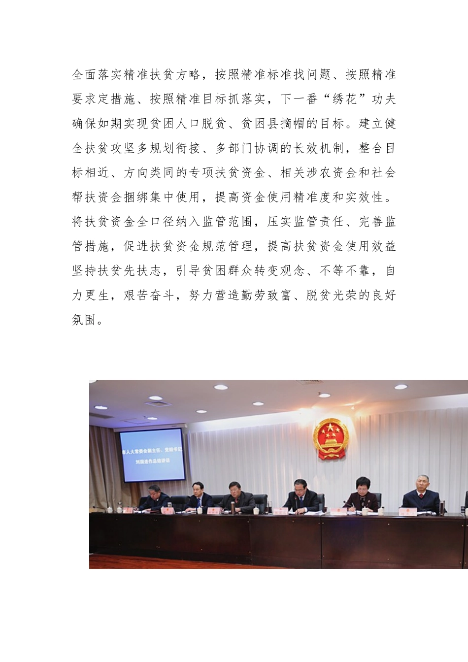 在市四届人大常委会第五次会议上的讲话_第2页