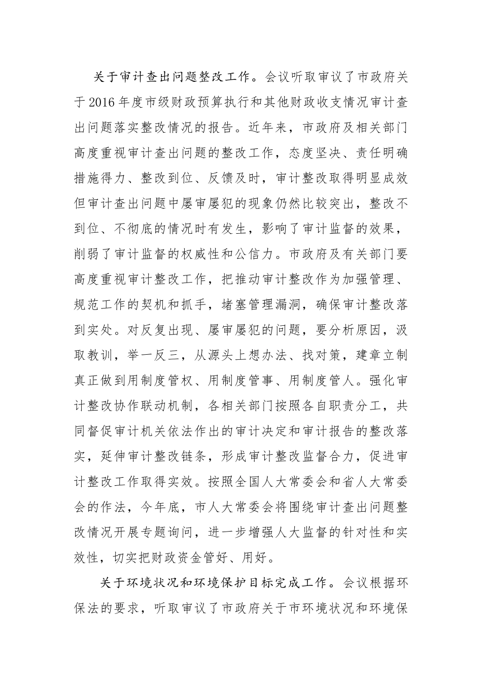 在市四届人大常委会第五次会议上的讲话_第3页