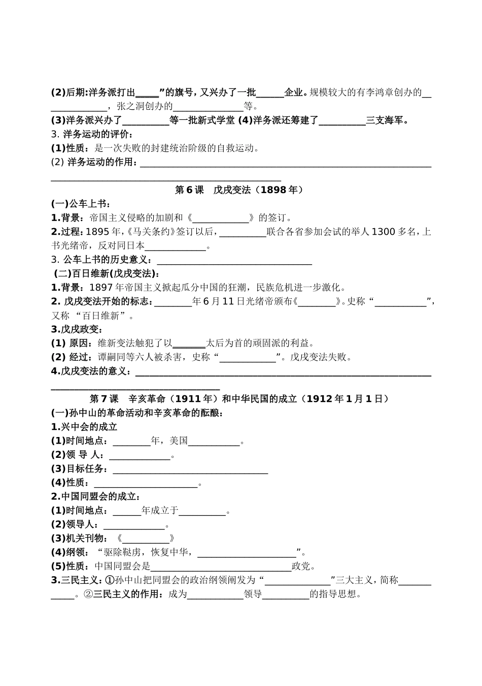 中国历史八年级上册复习提纲（全书重点）（填空题）（川教版）_第2页