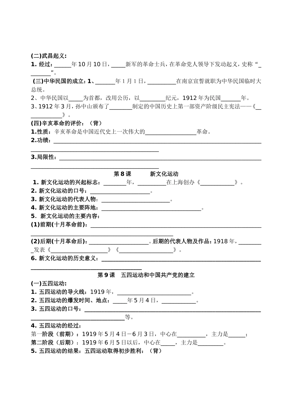 中国历史八年级上册复习提纲（全书重点）（填空题）（川教版）_第3页