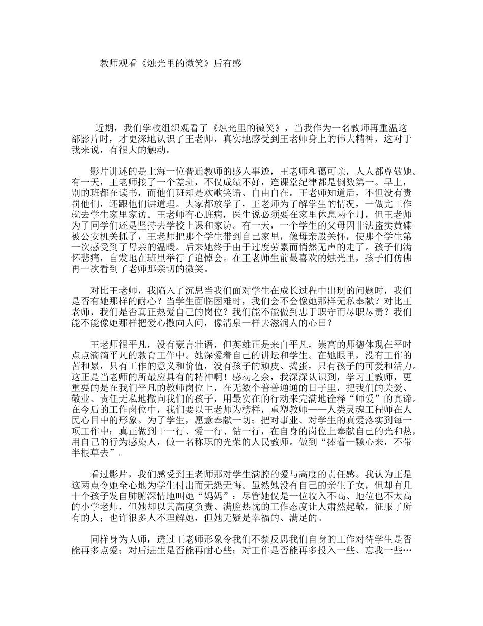教师观看《烛光里的微笑》后有感_第1页