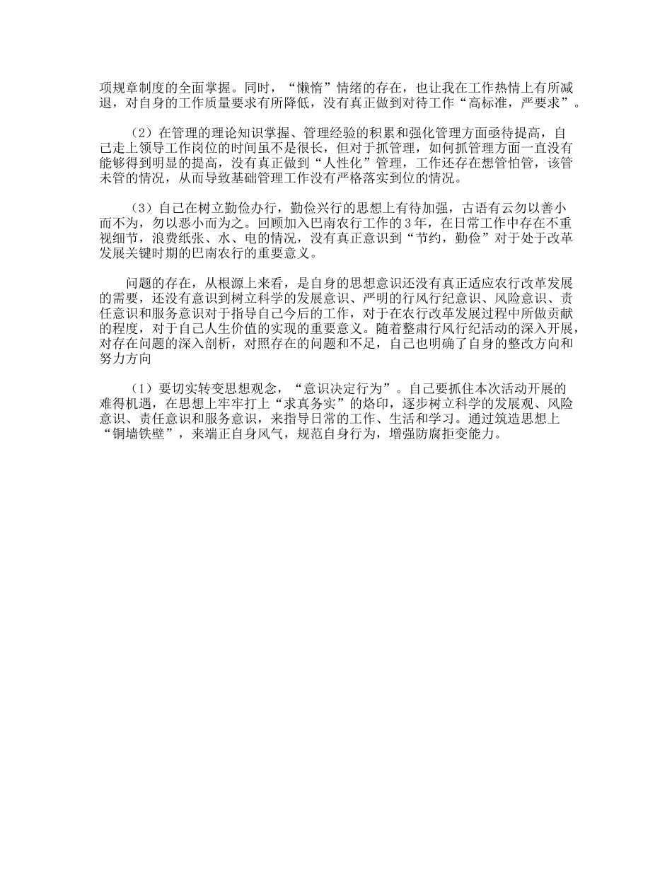 整肃行风行纪总结_第2页