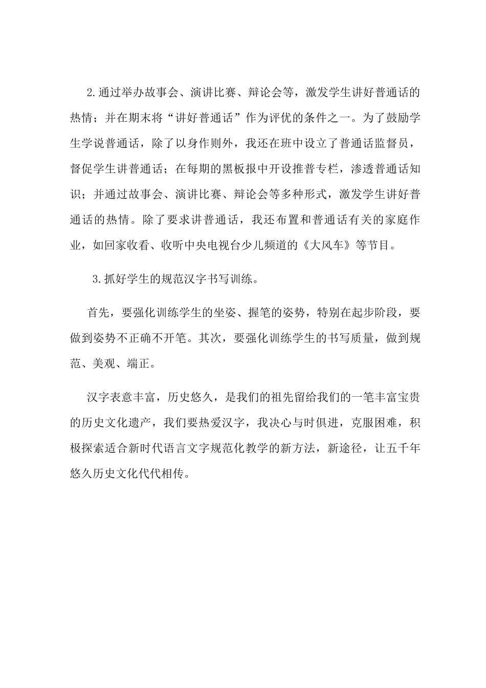 教师规范使用语言文字心得_第3页