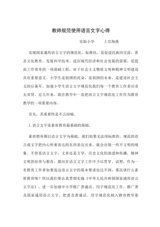 教师规范使用语言文字心得