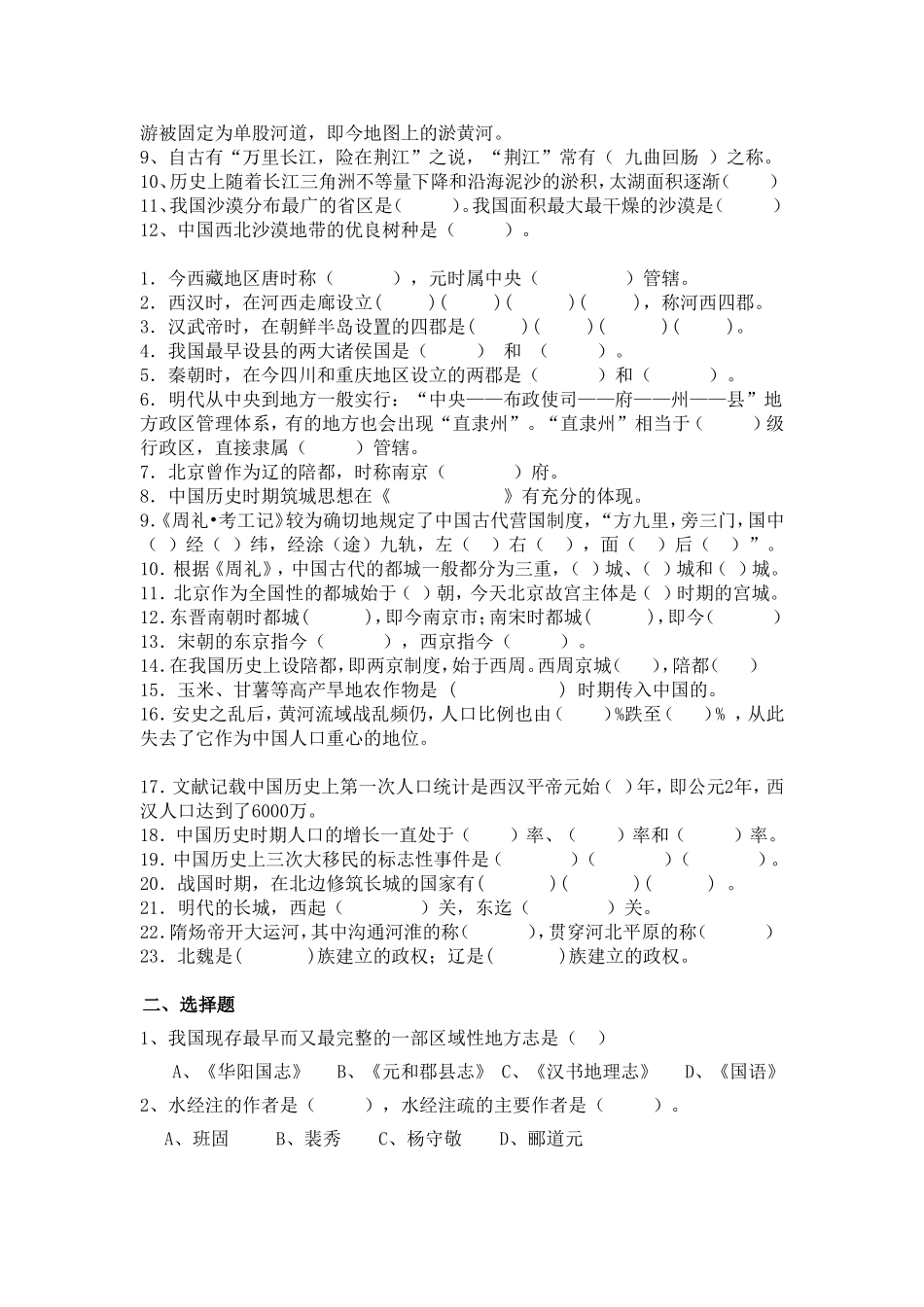 中国历史地理学复习题_第2页