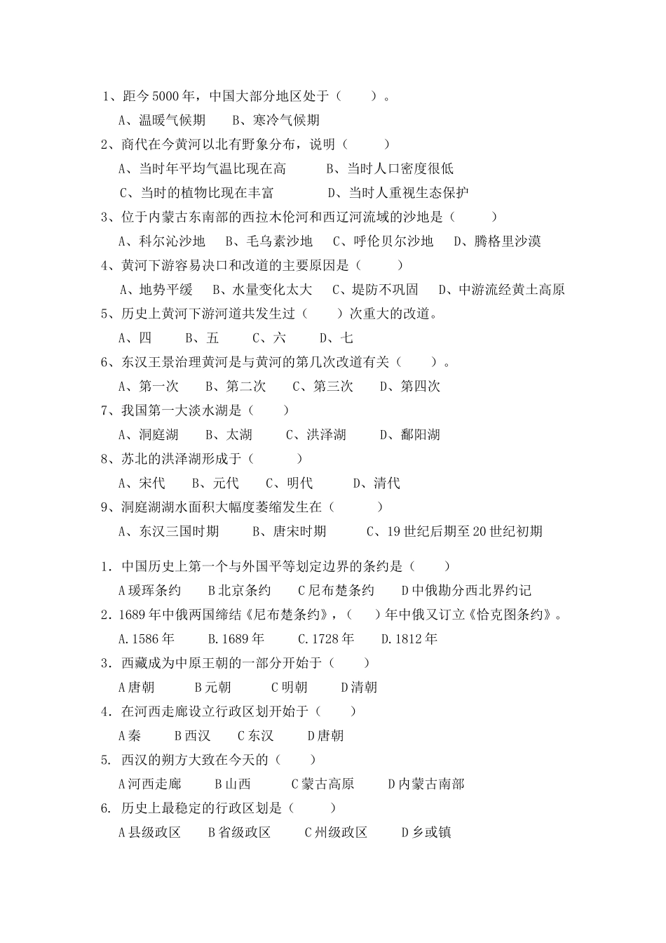 中国历史地理学复习题_第3页