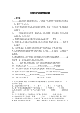 中国历史地理学复习题