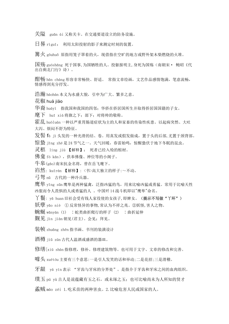 教师汉字听写大赛试题_第2页