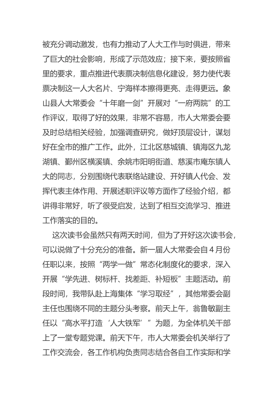 在市县两级人大常委会主任读书会上的讲话摘要_第2页