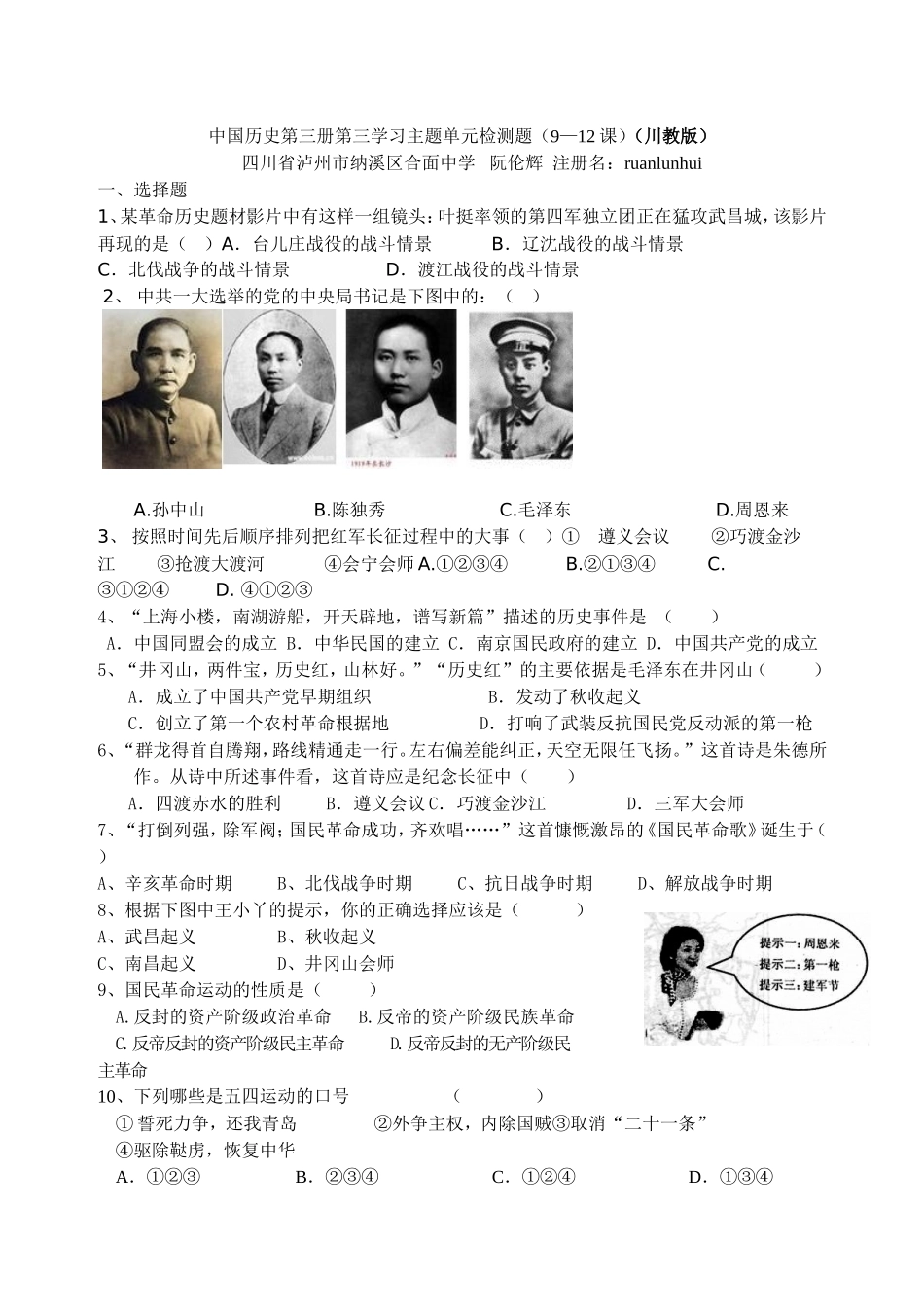 中国历史第三册第三学习主题单元检测题（9—12课）（川教版）_第1页