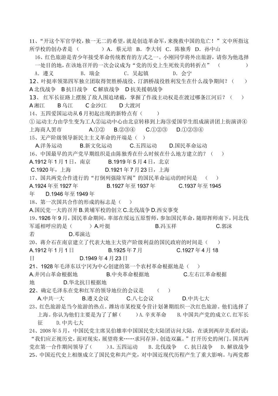 中国历史第三册第三学习主题单元检测题（9—12课）（川教版）_第2页