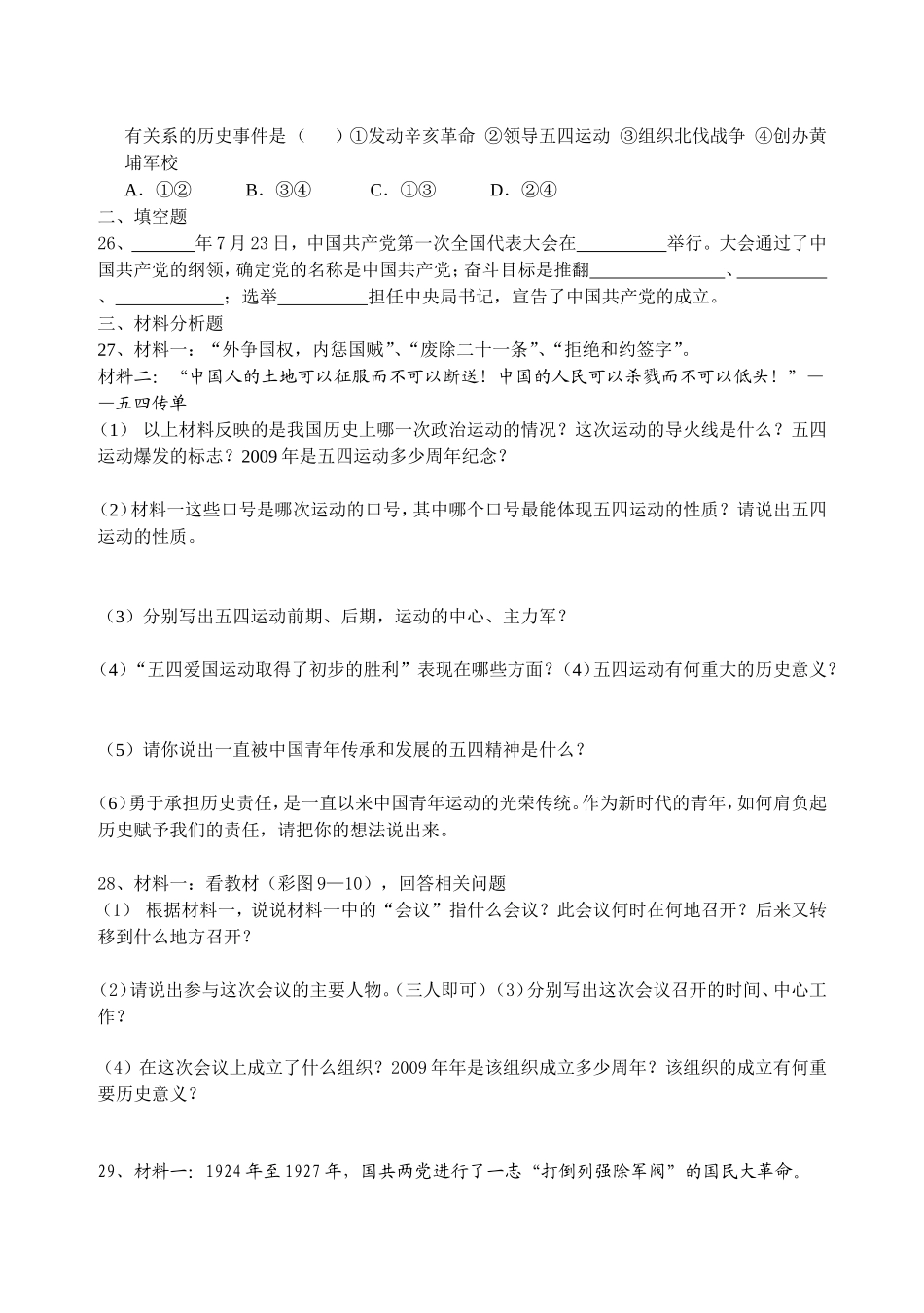 中国历史第三册第三学习主题单元检测题（9—12课）（川教版）_第3页