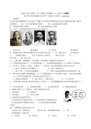 中国历史第三册第三学习主题单元检测题（9—12课）（川教版）