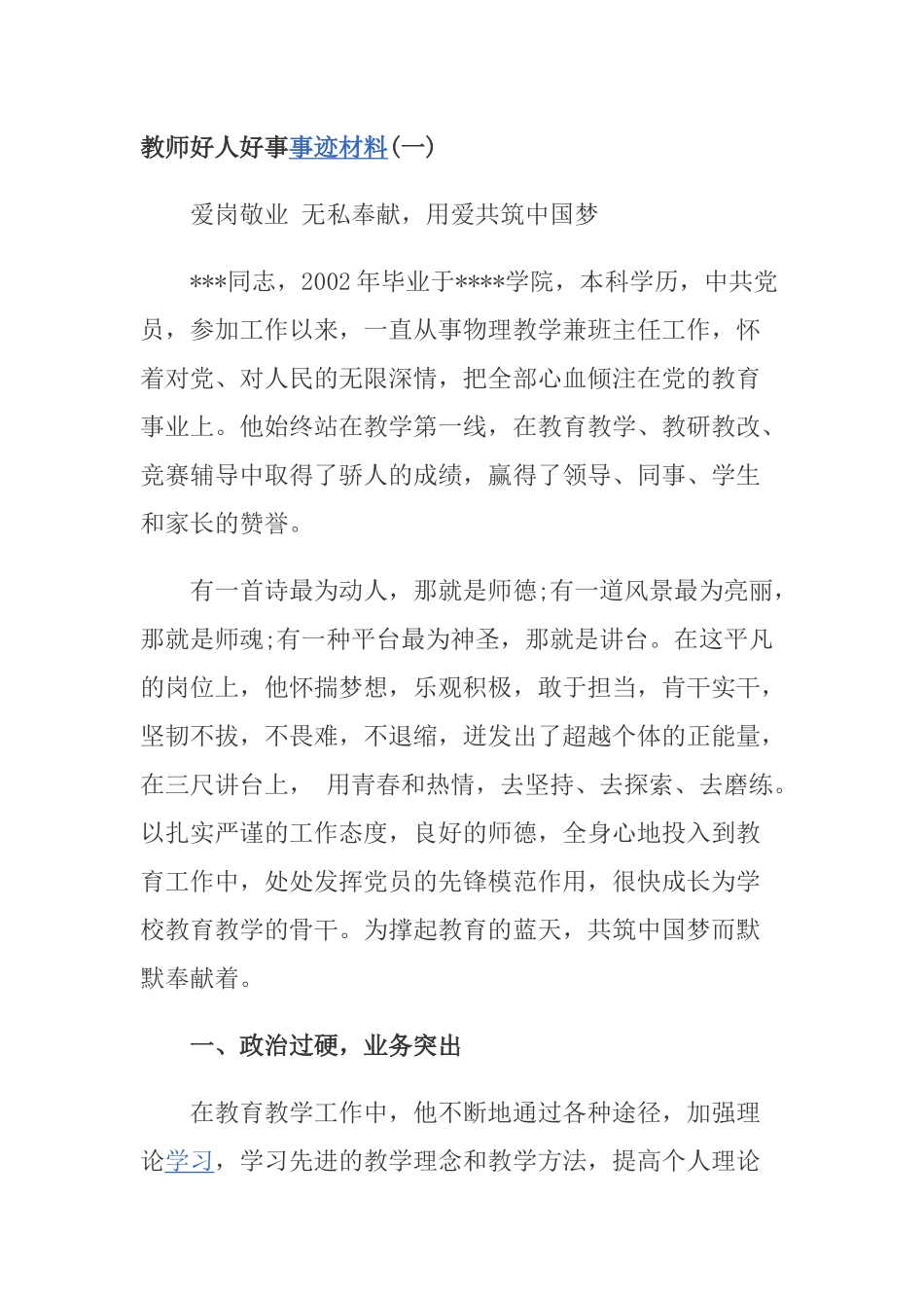 教师好人好事事迹材料_第3页