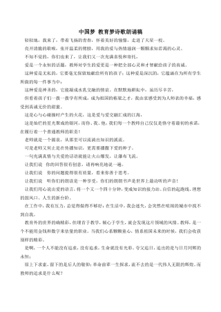 中国梦教育梦诗歌朗诵稿