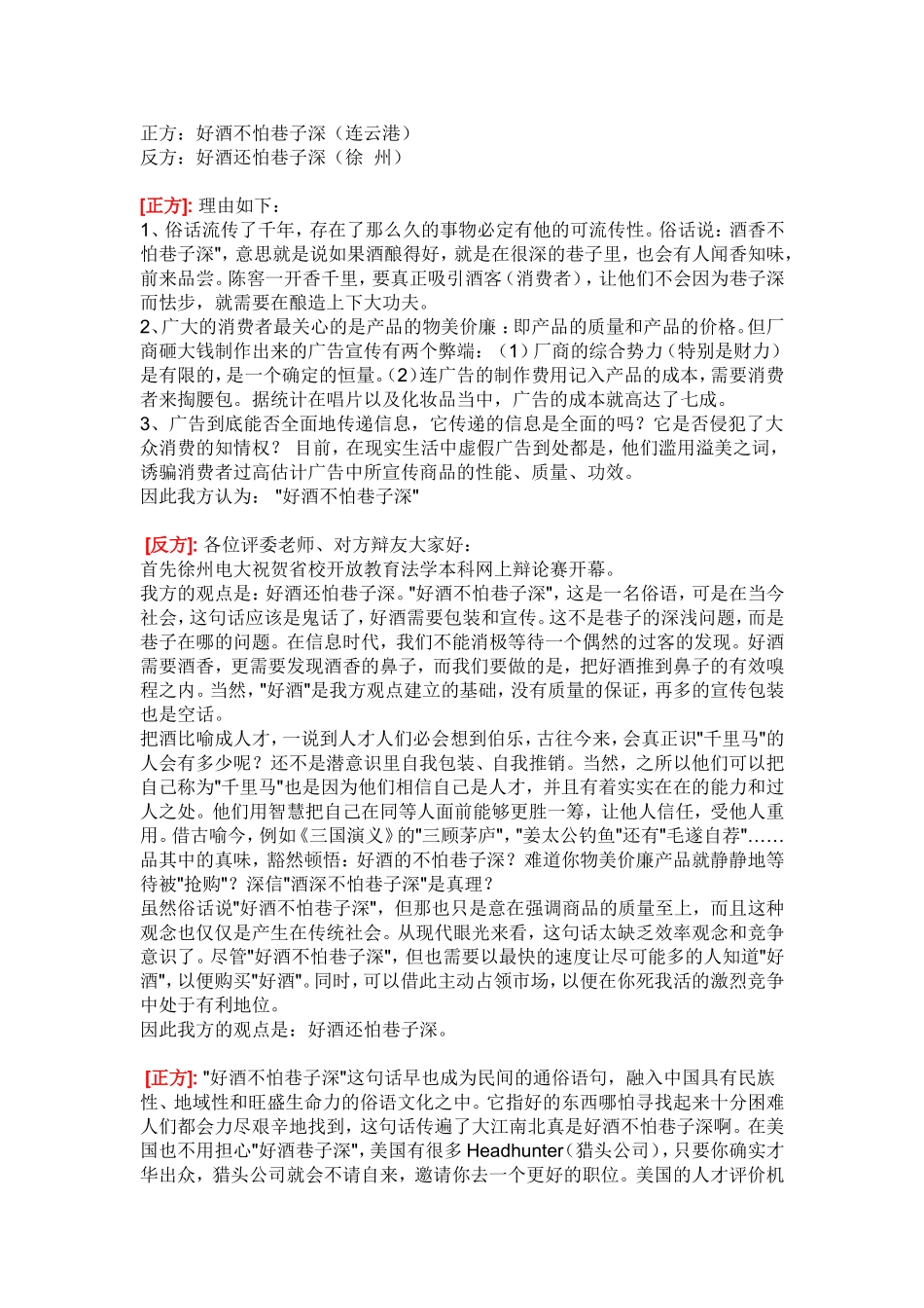 正方：好酒不怕巷子深（连云港）_第1页