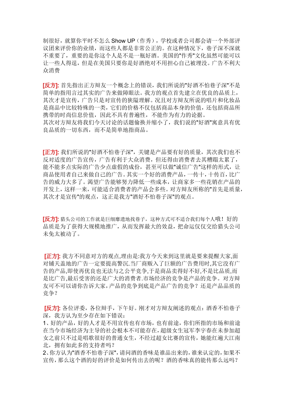 正方：好酒不怕巷子深（连云港）_第2页