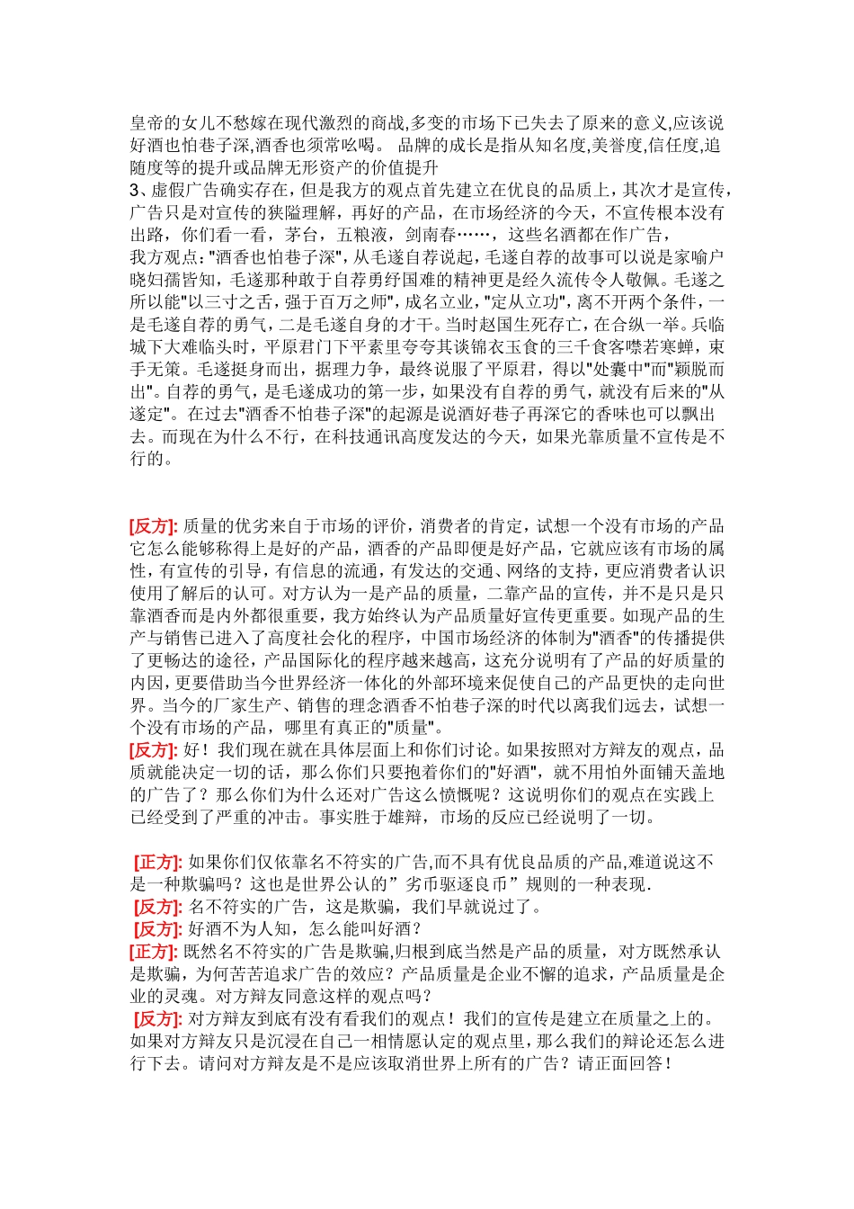 正方：好酒不怕巷子深（连云港）_第3页