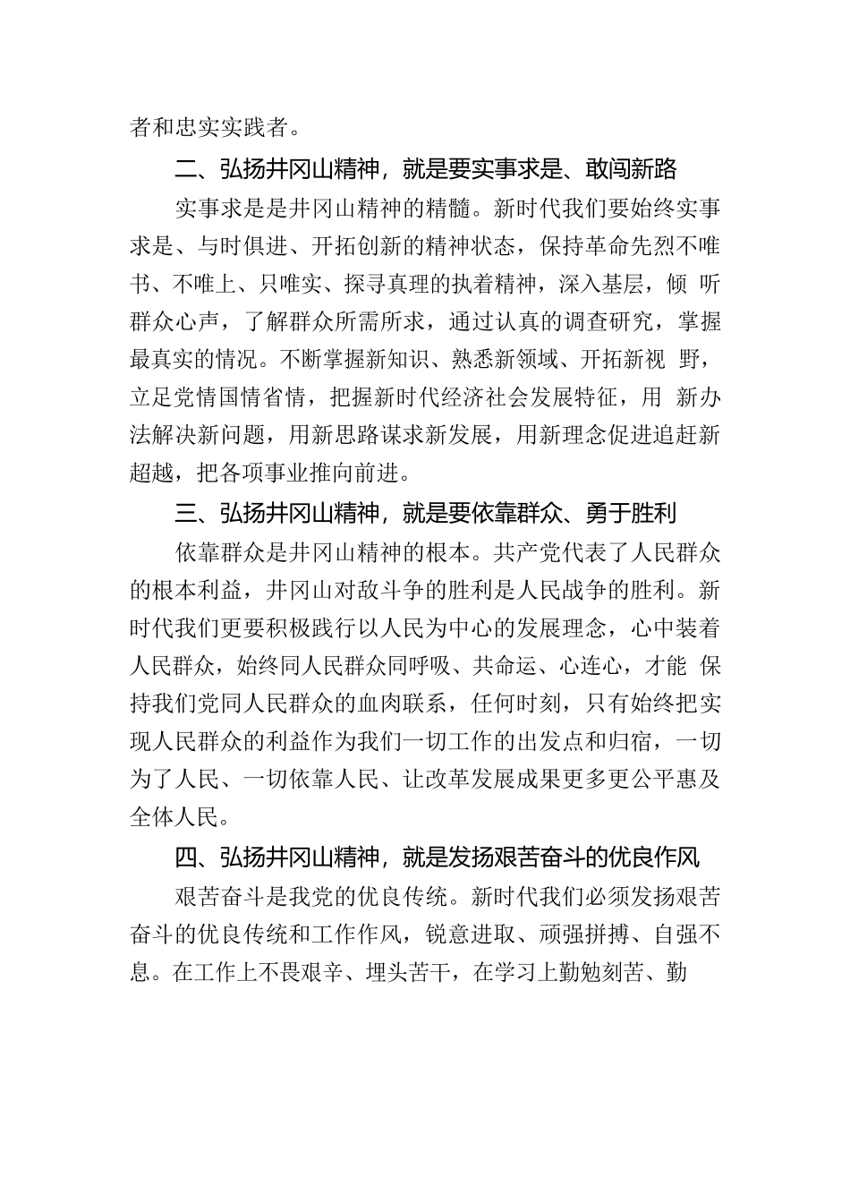 筑牢理想信念增强为民服务本领_第2页