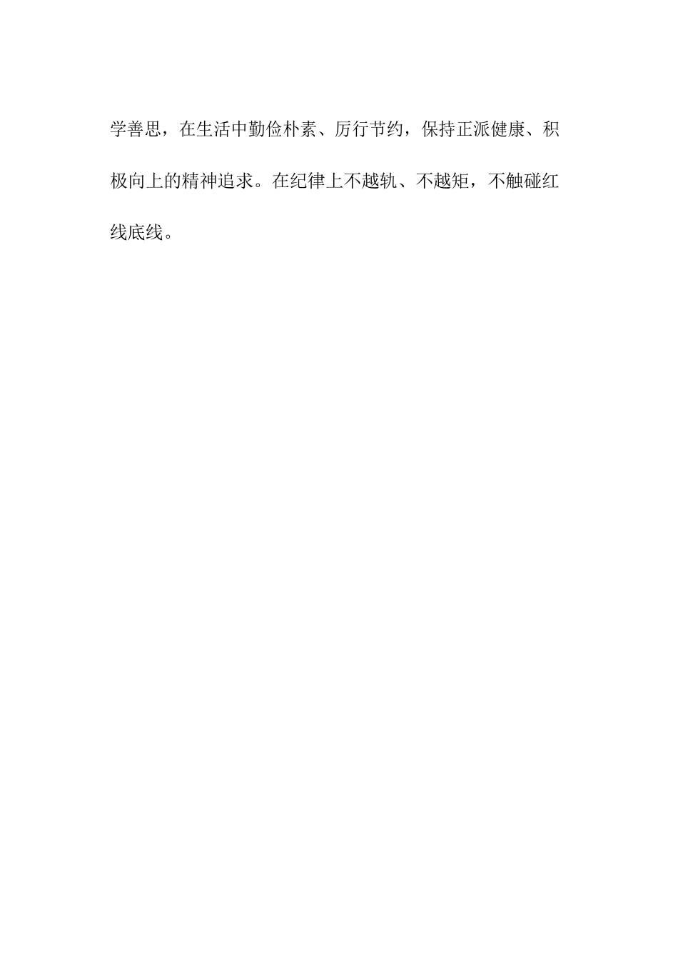 筑牢理想信念增强为民服务本领_第3页