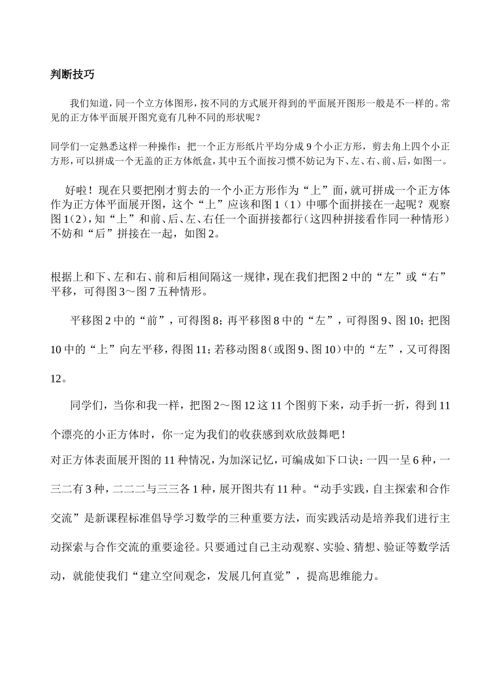 正方体的11种展开图_第2页