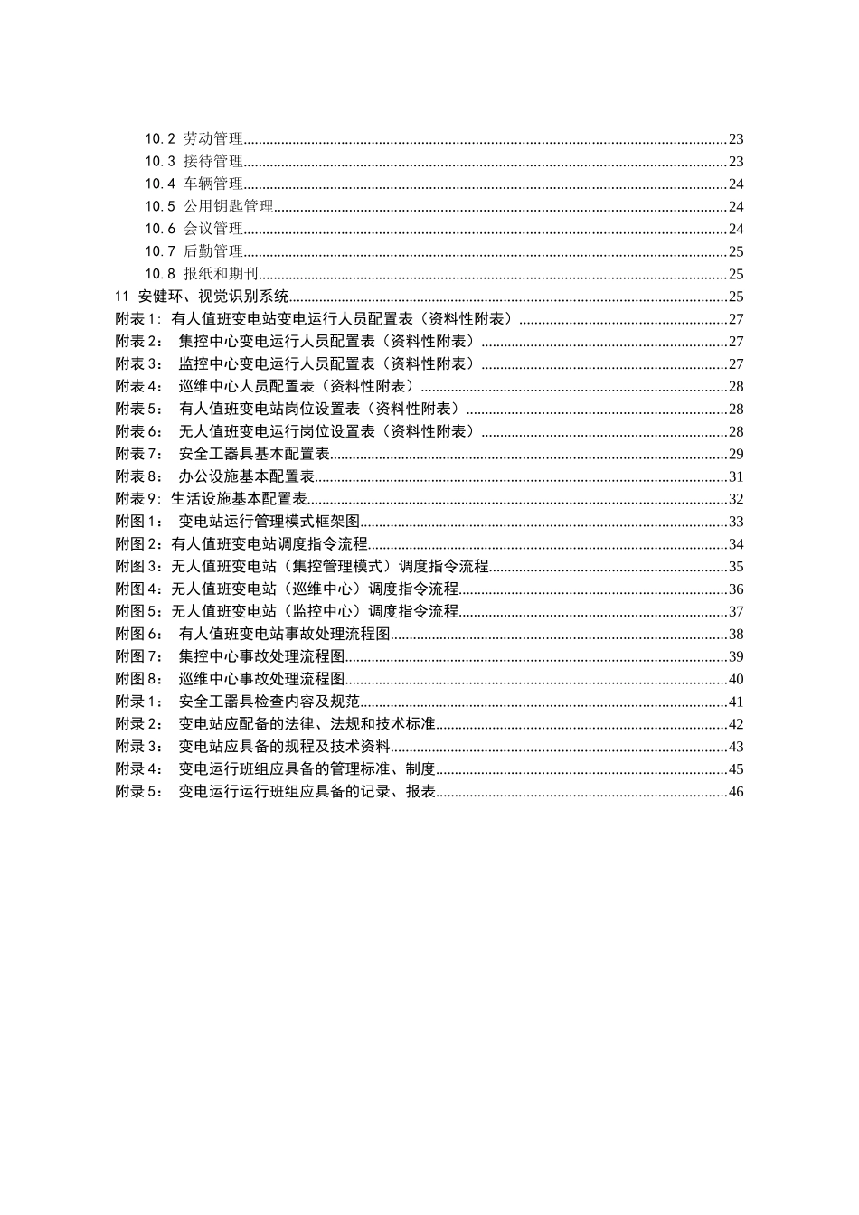 中国南方电网有限责任公司企业标准_第3页