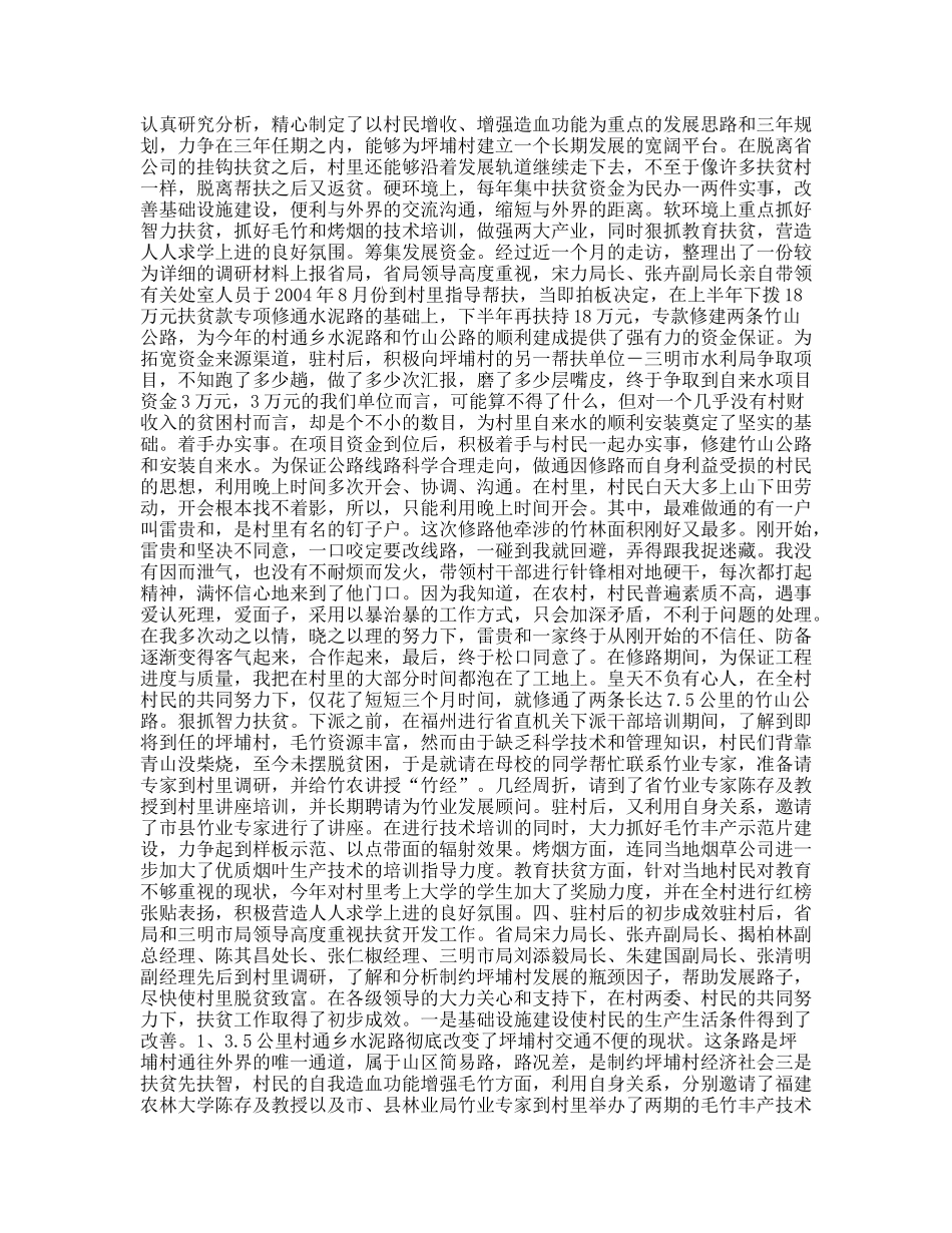 烟草公司职工驻村工作汇报材料_第2页