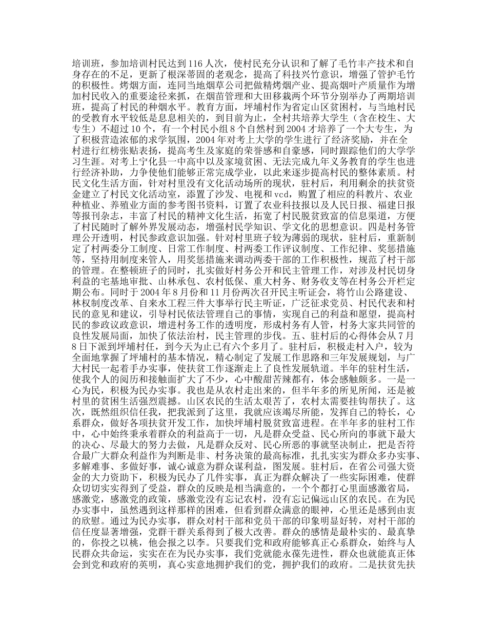 烟草公司职工驻村工作汇报材料_第3页