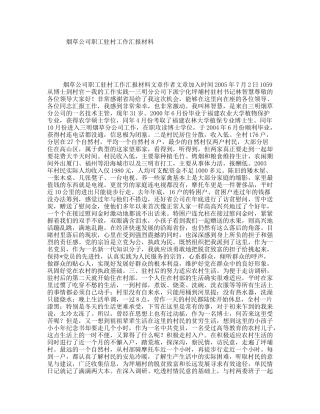 烟草公司职工驻村工作汇报材料