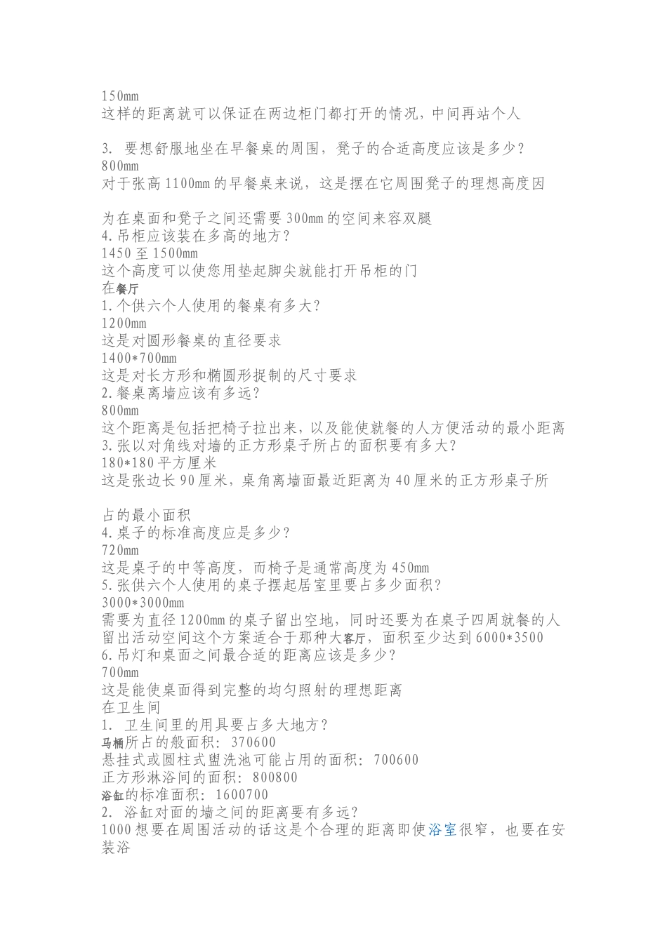 在室内装修中，具体的尺寸标准，国家有关方面已作了相应的标准，现转载如下，供广大版友参考2@'z9`;J)OB)G1v_第3页