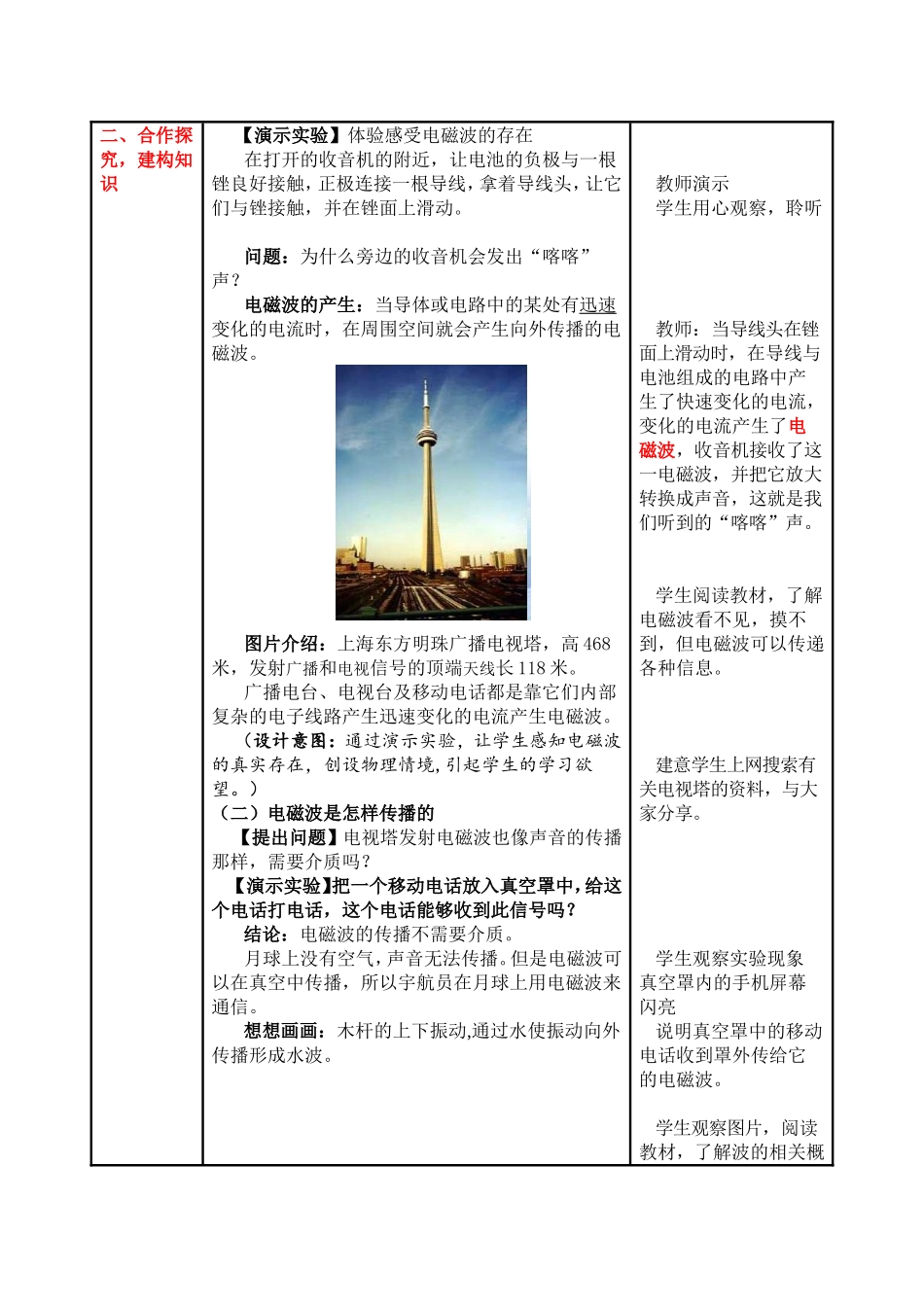 新人教版九年级物理《21.2电磁波的海洋》三栏式精品教案(附教学反思和达标检测)_第2页