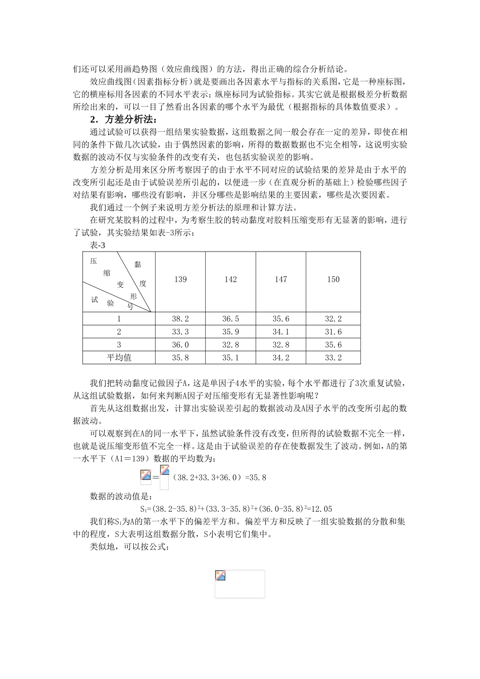正交实验如何数据分析_第3页