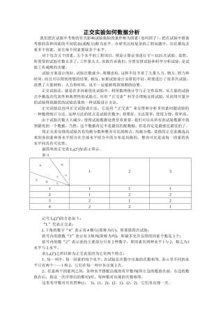 正交实验如何数据分析