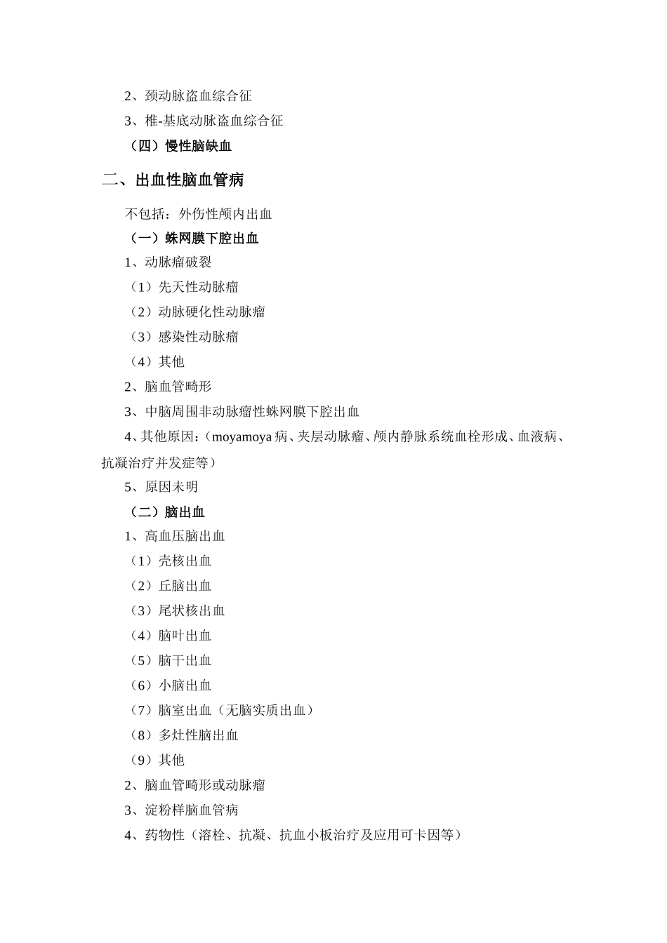 中国脑血管疾病分类_第2页